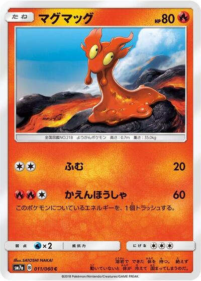 Slugma #11 Thunderclap Spark (Japanese)