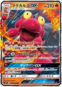 Magcargo GX #12 Thunderclap Spark (Japanese)