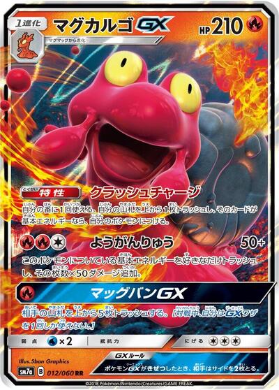 Magcargo GX #12 Thunderclap Spark (Japanese)