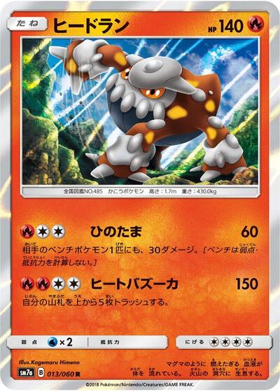 Heatran #13 Thunderclap Spark (Japanese)