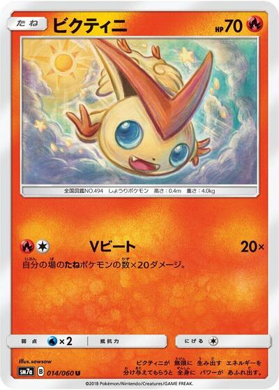 Victini #14 Thunderclap Spark (Japanese)