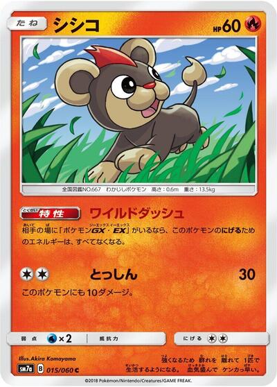 Litleo #15 Thunderclap Spark (Japanese)