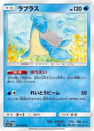 Lapras #17 Thunderclap Spark (Japanese)