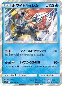 White Kyurem #21 Thunderclap Spark (Japanese)