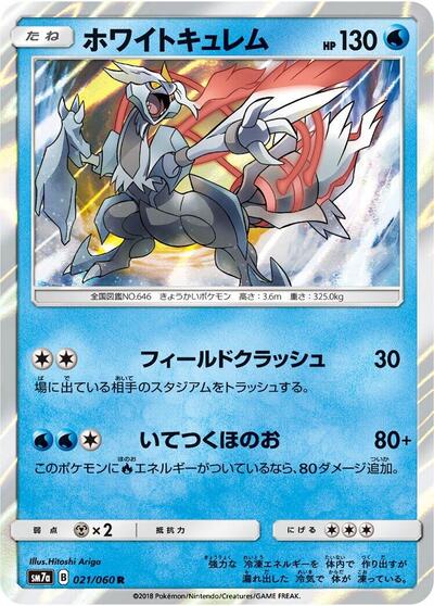 White Kyurem #21 Thunderclap Spark (Japanese)