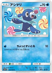Popplio #22 Thunderclap Spark (Japanese)