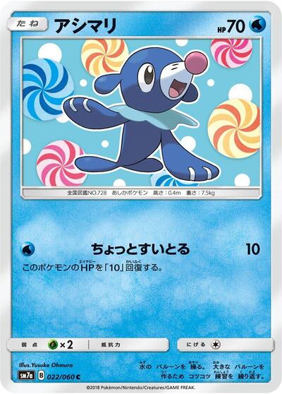 Popplio #22 Thunderclap Spark (Japanese)