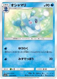 Brionne #23 Thunderclap Spark (Japanese)