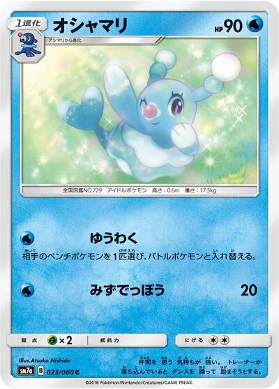 Brionne #23 Thunderclap Spark (Japanese)
