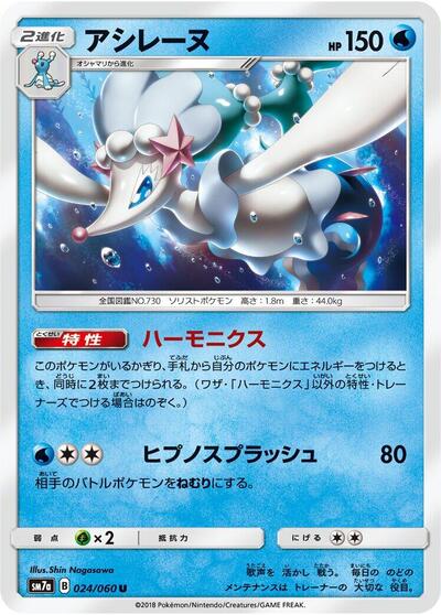 Primarina #24 Thunderclap Spark (Japanese)