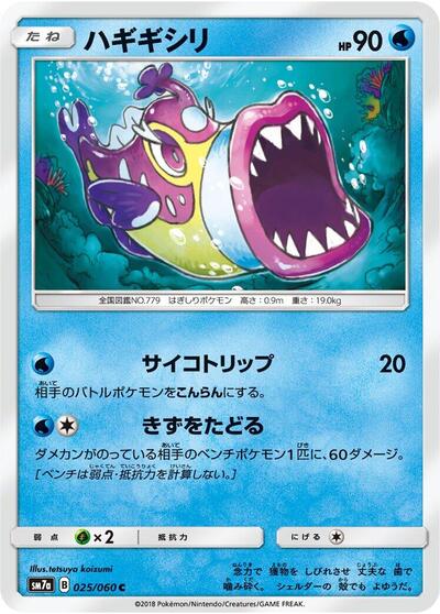Bruxish #25 Thunderclap Spark (Japanese)