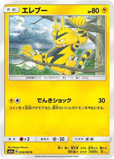 Electabuzz #26 Thunderclap Spark (Japanese)