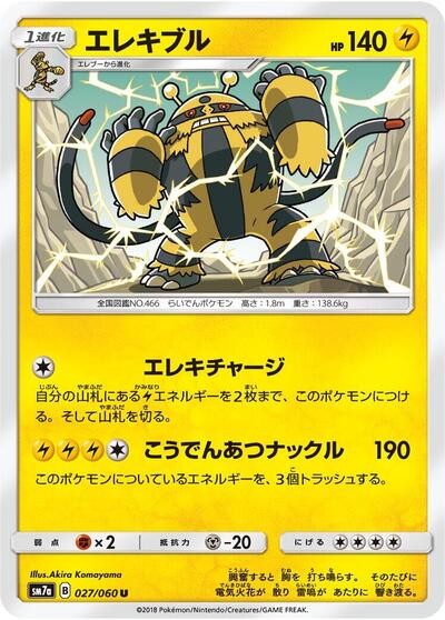 Electivire #27 Thunderclap Spark (Japanese)