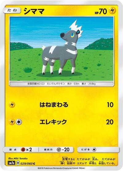 Blitzle #29 Thunderclap Spark (Japanese)