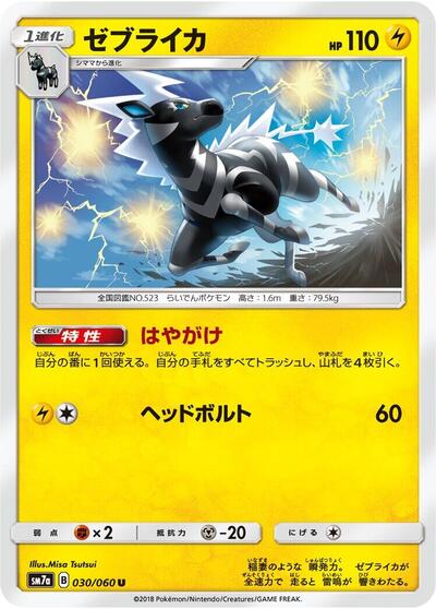 Zebstrika #30 Thunderclap Spark (Japanese)