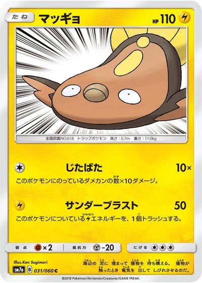 Stunfisk #31 Thunderclap Spark (Japanese)