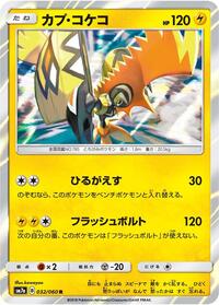 Tapu Koko #32 Thunderclap Spark (Japanese)