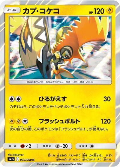 Tapu Koko #32 Thunderclap Spark (Japanese)
