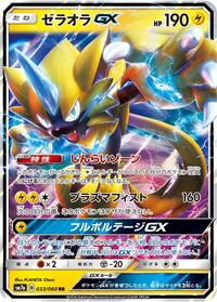 Zeraora GX #33 Thunderclap Spark (Japanese)