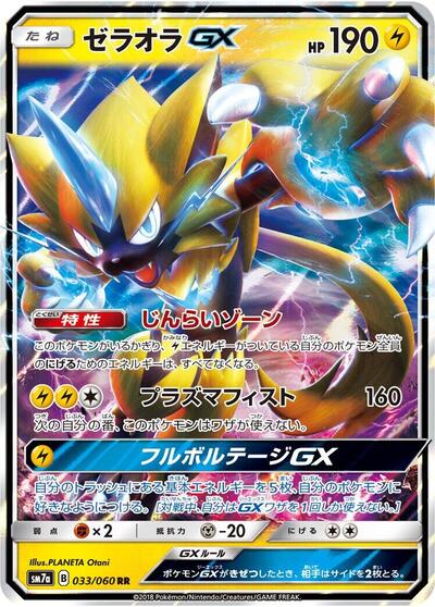 Zeraora GX #33 Thunderclap Spark (Japanese)