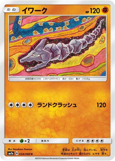 Onix #34 Thunderclap Spark (Japanese)