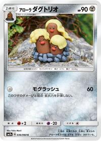 Alolan Dugtrio #36 Thunderclap Spark (Japanese)