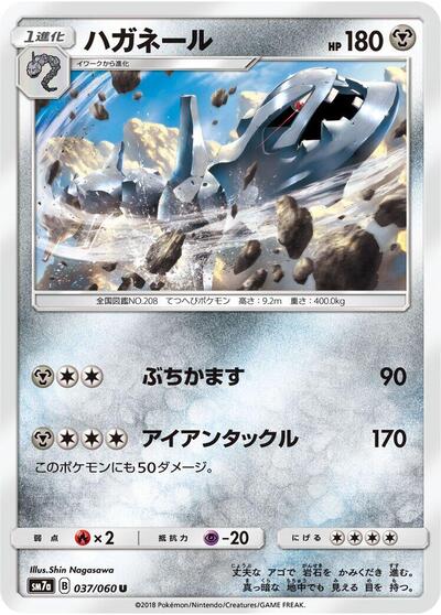 Steelix #37 Thunderclap Spark (Japanese)