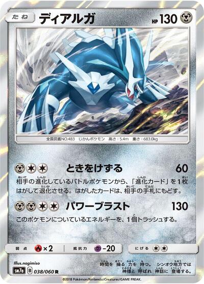 Dialga #38 Thunderclap Spark (Japanese)