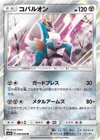Cobalion #40 Thunderclap Spark (Japanese)