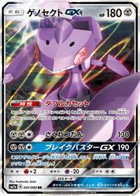 Genesect GX #41 Thunderclap Spark (Japanese)