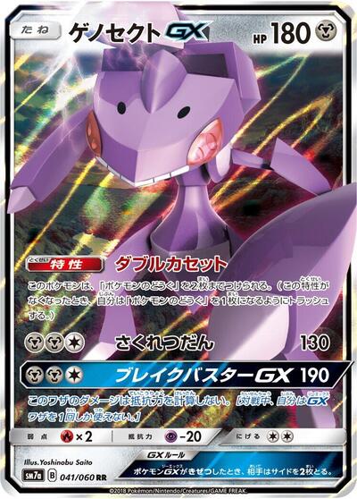 Genesect GX #41 Thunderclap Spark (Japanese)