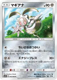 Magearna #42 Thunderclap Spark (Japanese)