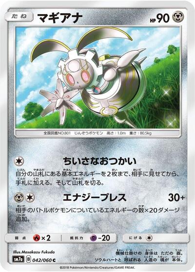 Magearna #42 Thunderclap Spark (Japanese)