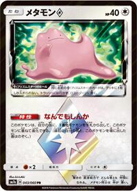 Ditto Prism Star #43 Thunderclap Spark (Japanese)
