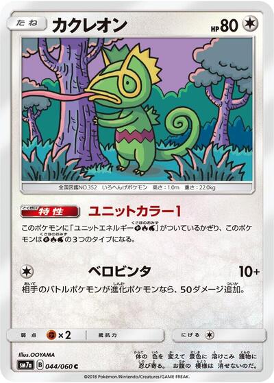 Kecleon #44 Thunderclap Spark (Japanese)