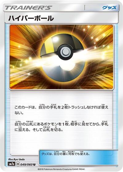 Ultra Ball #49 Thunderclap Spark (Japanese)