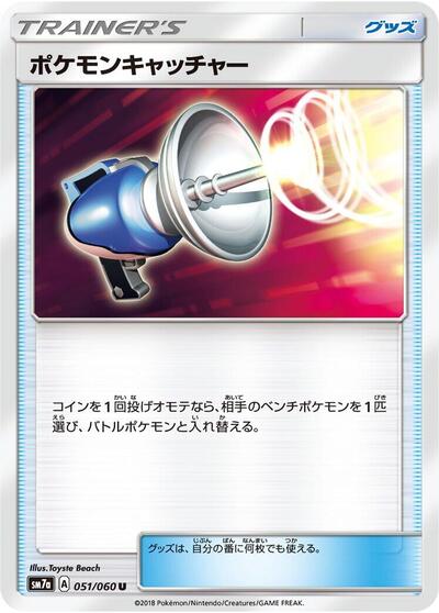 Pokemon Catcher #51 Thunderclap Spark (Japanese)