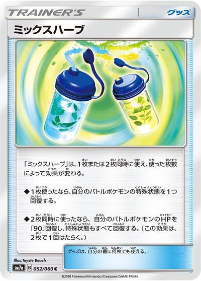 Mixed Herbs #52 Thunderclap Spark (Japanese)