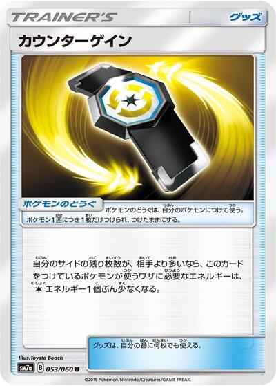 Counter Gain #53 Thunderclap Spark (Japanese)