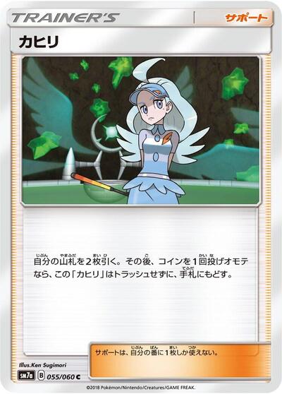 Kahili #55 Thunderclap Spark (Japanese)