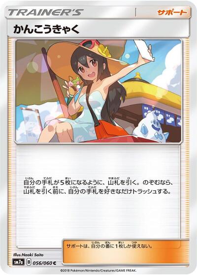 Sightseer #56 Thunderclap Spark (Japanese)