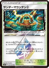Thunder Mountain #58 Thunderclap Spark (Japanese)