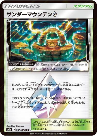 Thunder Mountain #58 Thunderclap Spark (Japanese)