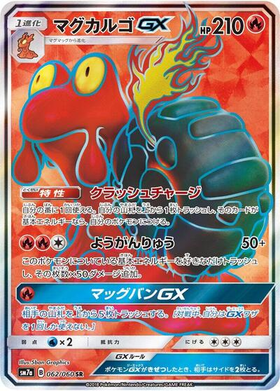 Magcargo GX #62 Thunderclap Spark (Japanese)