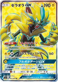 Zeraora GX #63 Thunderclap Spark (Japanese)