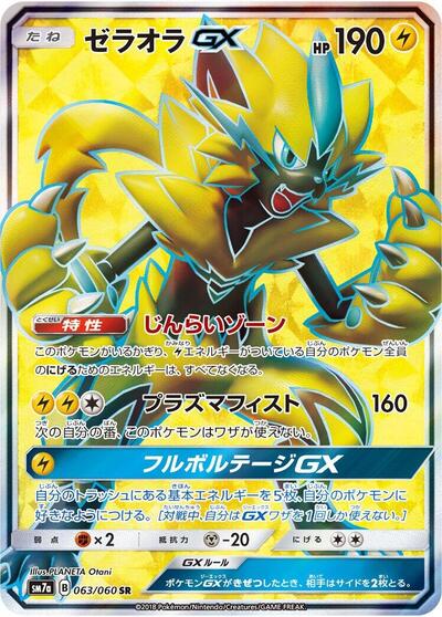 Zeraora GX #63 Thunderclap Spark (Japanese)