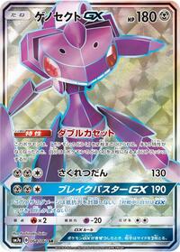 Genesect GX #64 Thunderclap Spark (Japanese)