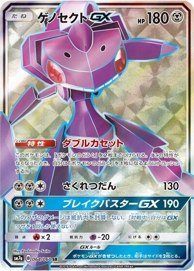 Genesect GX #64 Thunderclap Spark (Japanese)