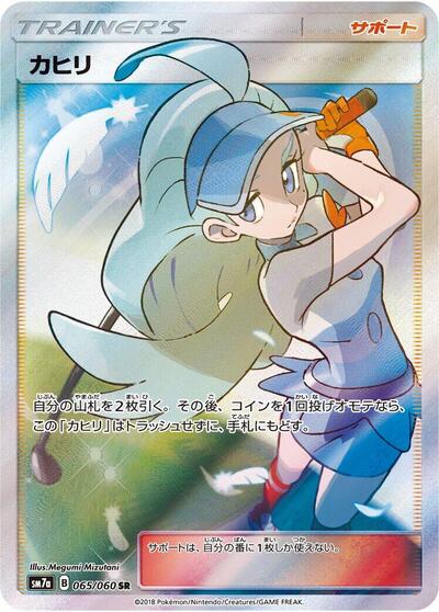Kahili #65 Thunderclap Spark (Japanese)
