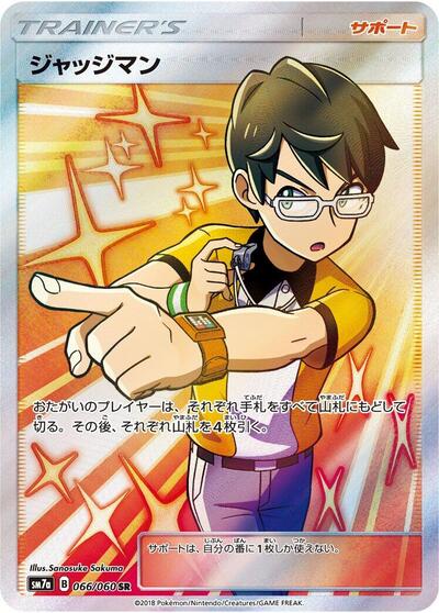 Judge #66 Thunderclap Spark (Japanese)